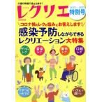 reklie специальный номер (2022-2023) Corona .. rek. ... ответ.! чувство . предотвращение делая возможен reklie-shon большой 