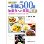  один товар кулинария 500 выбор no. 4 версия терапия еда к развитие /. изображение ..( сборник работа )