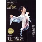  фигурное катание Life Extra Life on Ice Hanyu Yuzuru FUSOSHA MOOK/. тутовик фирма ( сборник человек )