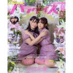 声優パラダイスR(VOL.50) AKITA DXシリーズ/秋田書店(編者)