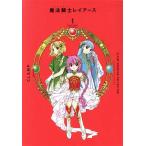 魔法騎士レイアース(1) CLAMP PREMIUM COLLECTION KCDX/CLAMP(著者)