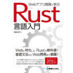 Web Appli разработка ...Rust язык введение / Sato . документ ( автор )