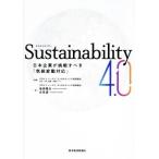 Sustainability4.0 日本企業が挑戦すべき「気候変動対応」/桑原隆志(著者),デロイトトーマツコンサルティング