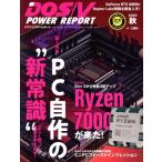 DOS/V POWER REPORT(2022 год осень номер ) сезон . журнал / Impress 