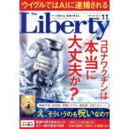 The Liberty(11 November 2022 No.333) 月刊誌/幸福の科学出版