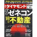  еженедельный бриллиант (2022 10/1) еженедельный журнал / бриллиант фирма 