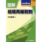 иллюстрация организация повторный сборник налоговая система (. мир 4 год версия )/ Nakamura . прекрасный ( автор )