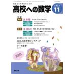  средняя школа к математика (11 2022) ежемесячный журнал / Tokyo выпускать ( Shibuya район )