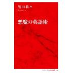  демон. английский язык . Inter National новая книга 108/ чёрный рисовое поле ..( автор )
