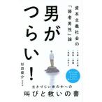  мужчина ....!.книга@ принцип общество. [ слабый человек мужчина ] теория wani книги PLUS новая книга 365/ криптомерия рисовое поле ..( автор )