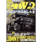 LET’S GO 4WD(11 2022 November) 月刊誌/文友舎