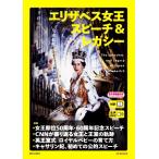 エリザベス女王スピーチ&レガシー EE BOOKS/『CNN English Express』編集部(編者)
