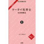  мобильный телефон Labor and Social Security Attorney 2023(II) общество страховое право / близко . Naoki ( автор )