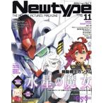 Newtype(NOVEMBER 2022 11) 月刊誌/KADOKAWA　