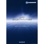 JAPIC国土造りプロジェクト構想/日本プロジェクト産業協議会(JAPIC)(編者)