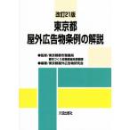  Tokyo Metropolitan area наружный реклама предмет статья пример. описание модифицировано .21 версия / Tokyo Metropolitan area город обслуживание отдел город ... политика часть зеленый земля городской пейзаж урок (..), Tokyo 