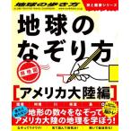  земля. ... person . карта America большой суша сборник Chikyuu No Arukikata .. здоровье серии / Chikyuu No Arukikata редактирование .(