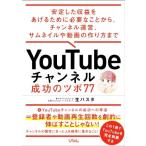 YouTube канал успех. tsubo77 стабильный прибыль .... поэтому . необходимый . или ., канал управление, эскиз . анимация. 