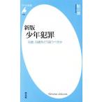  подросток преступление новый версия 18 лет,19 лет ... относится .... Heibonsha новая книга 1013/ форель река .( автор )