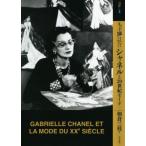  более хочет знать Chanel .20 век режим искусство * начинающий z* коллекция / утро . три ветка ( автор )