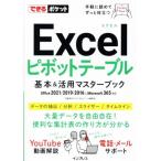 Excel болт стол основы &amp; практическое применение тормозные колодки книжка Office 2021/2019/2016 &amp; Microsoft 365 соответствует возможен 