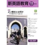  новый английский язык образование ( no. 639 номер 2022-11) специальный выпуск хороший обучающий материал - какой-либо / новый английский язык образование изучение .( сборник человек )