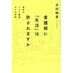  уход ..[ жизнь ]. . делается . Tokyo. Corona болезнь пол c рука регистрация ele-king books/ дерево ...( автор )
