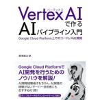 Vertex AI. произведение .AI труба линия введение Google Cloud Platform сверху .. беспроводной AI разработка / Sakamoto ..( автор )