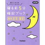 .. передний 5 минут запоминание книжка средняя школа старый документ *. документ модифицировано . версия голова . пятна .. память время!/Gakken( сборник человек )