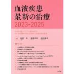  кровь болезнь новейший. терапия (2023-2025)/ сосна ..( сборник человек ), замена обивки превосходящий .( сборник человек ), бог рисовое поле ..( сборник человек )
