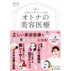 o. человек san . объяснить чистый. знания взрослый. красота медицинская помощь otona MUSE специальный редактирование / Adachi подлинный . прекрасный ( автор )