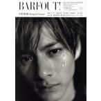 BARFOUT！(326) 平野紫耀(King & Prince) Brown’s books/ブラウンズブックス(編者)