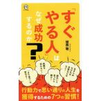 [ сразу .. человек ]. почему успех делать. . длинный новая книга /. запад .( автор )
