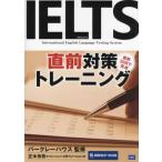 IELTS непосредственно перед меры тренировка / правильный дерево ..( автор ), Burke re- house (..)