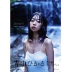 青山ひかる写真集 blueprint/佐藤裕之(写真家),青山ひかる(タレント)