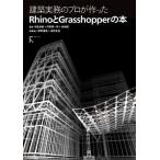  строительство деловая практика. Pro . сделал Rhino.Grasshopper. книга@/ средний остров . самец ( автор ),... один .( автор ),