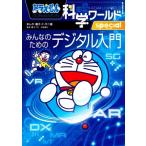  Doraemon наука world special все поэтому. цифровой введение большой * corotan / глициния .*F* не 2 самец (
