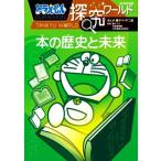  Doraemon .. world книга@. история . будущее большой * corotan / глициния .*F* не 2 самец ( автор )