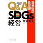 Q&amp;A SDGs управление больше . модифицировано .* новейший версия /.. превосходящий свет ( автор )