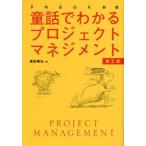  сказка . понимать Project management PMBOK соответствует no. 2 версия /. рисовое поле Gou .( автор )