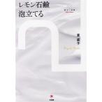  лимон мыло пена установить . документ. час / восток прямой .( автор )