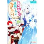 o багаж ... .. делать королевство. .. защита хочет!tsugikru книги /. рисовое поле ..( автор ),woonak( иллюстрации )