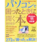  персональный компьютер .... время . открывать книга@(2023) Windows11 соответствует версия ASAHI ORIGINAL/ утро день газета выпускать ( сборник человек )