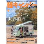 軽キャンパーfan(vol.44) ヤエスメディアムック/八重洲出版(編者)