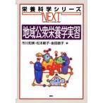  регион общественность питание . реальный . питание наука серии NEXT/ Ichikawa . прекрасный ( сборник человек ), Matsumoto ..( сборник человек ), золотой рисовое поле прямой .(