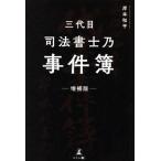  три поколения судебный клерк .. раз . больше . версия /.книга@ мир flat ( автор )