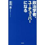  политология человек, You туба - стать WAC BUNKO/ Iwata температура ( автор )
