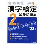 книга@ экзамен type иероглифический тест 2 класс экзамен рабочая тетрадь (*23 год версия )/. прекрасный . выпускать редактирование часть ( сборник работа )