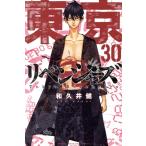 ショッピング東京リベンジャーズ 東京卍リベンジャーズ(30) マガジンKC/和久井健(著者)