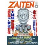 ZAITEN( состояние . выставка .)(12 2022) ежемесячный журнал / состояние . выставка . новый фирма 